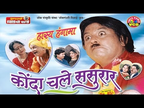Konada chale Sasural - Comedy Film - Superhit 1 Hour Movie